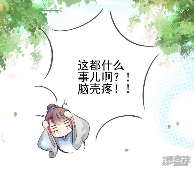 《公主落凡尘》第97话 抢绣球 第34页