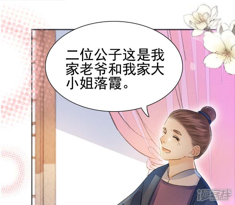 《公主落凡尘》第97话 抢绣球 第36页