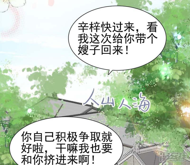 《公主落凡尘》第97话 抢绣球 第3页