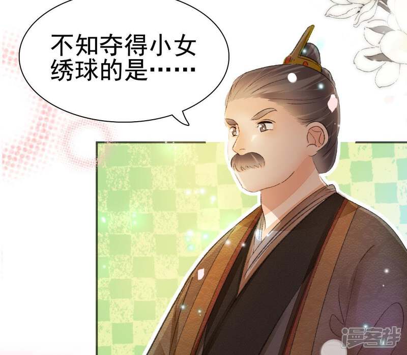 《公主落凡尘》第97话 抢绣球 第42页