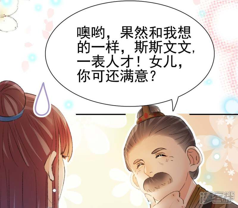 《公主落凡尘》第97话 抢绣球 第46页