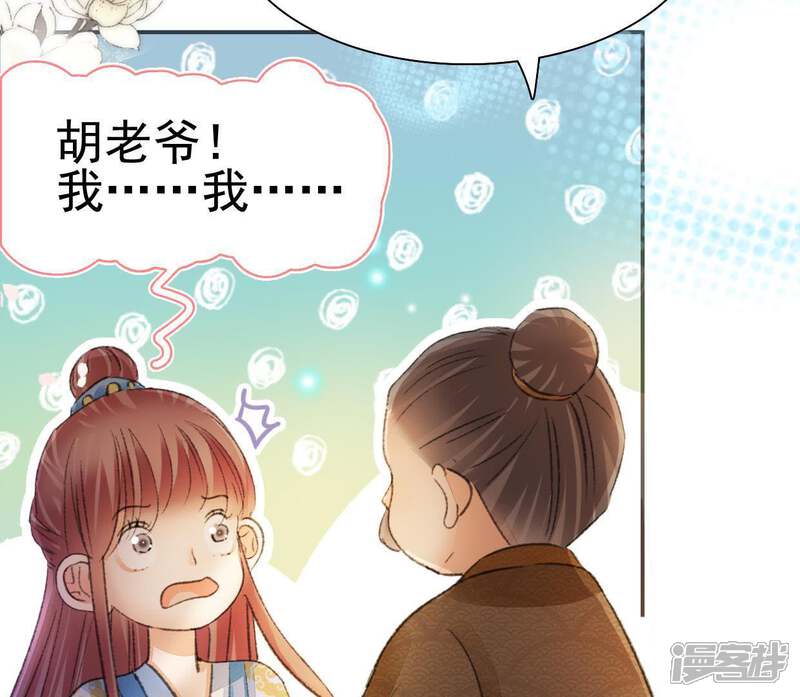 《公主落凡尘》第97话 抢绣球 第50页