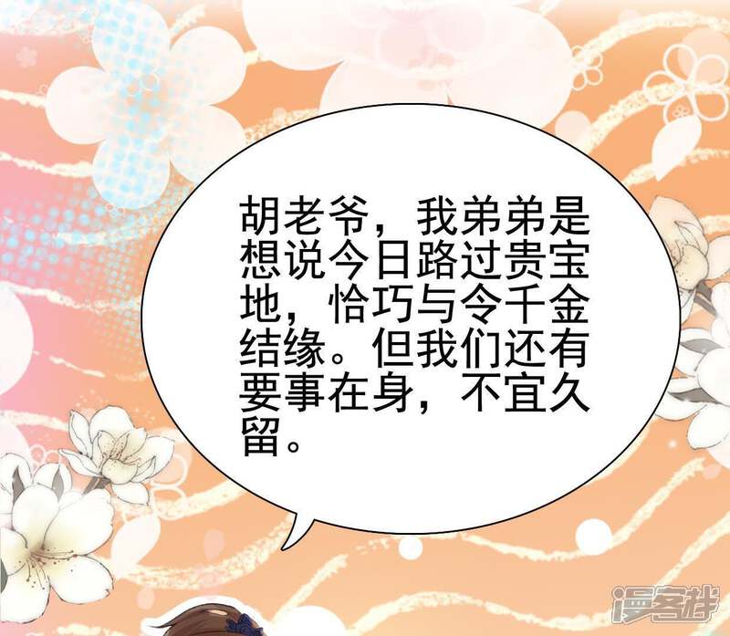 《公主落凡尘》第97话 抢绣球 第52页