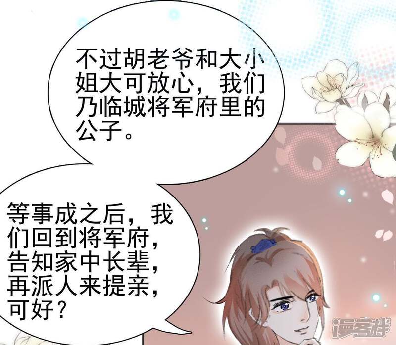 《公主落凡尘》第97话 抢绣球 第54页
