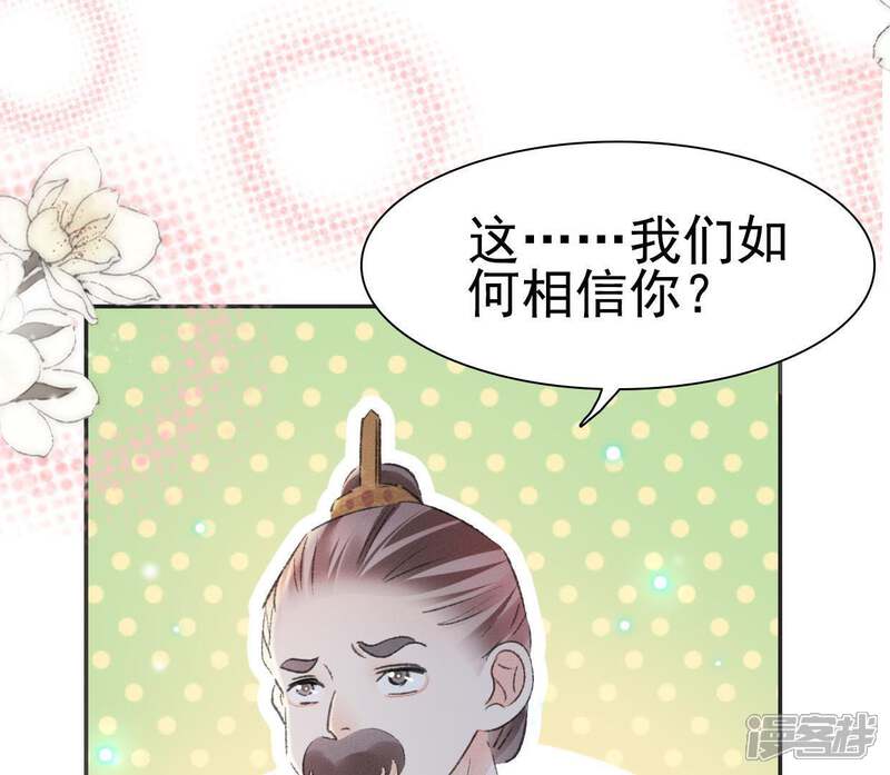 《公主落凡尘》第97话 抢绣球 第56页