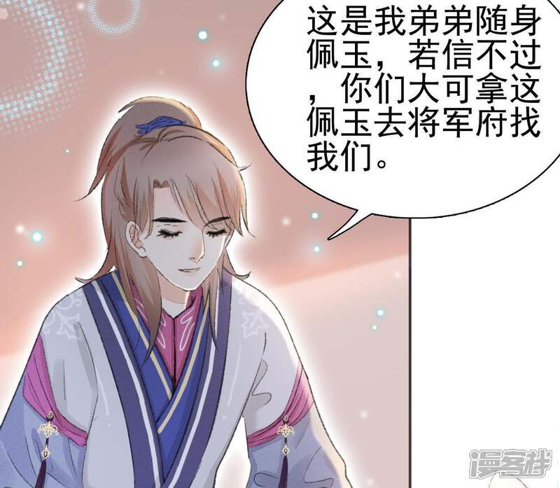 《公主落凡尘》第97话 抢绣球 第60页