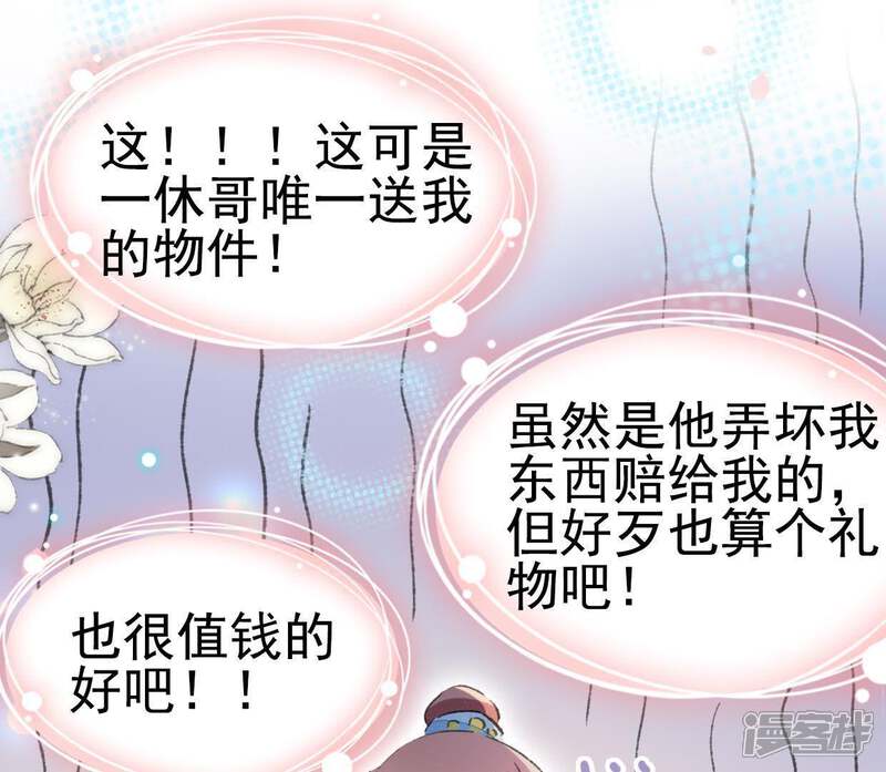 《公主落凡尘》第97话 抢绣球 第62页