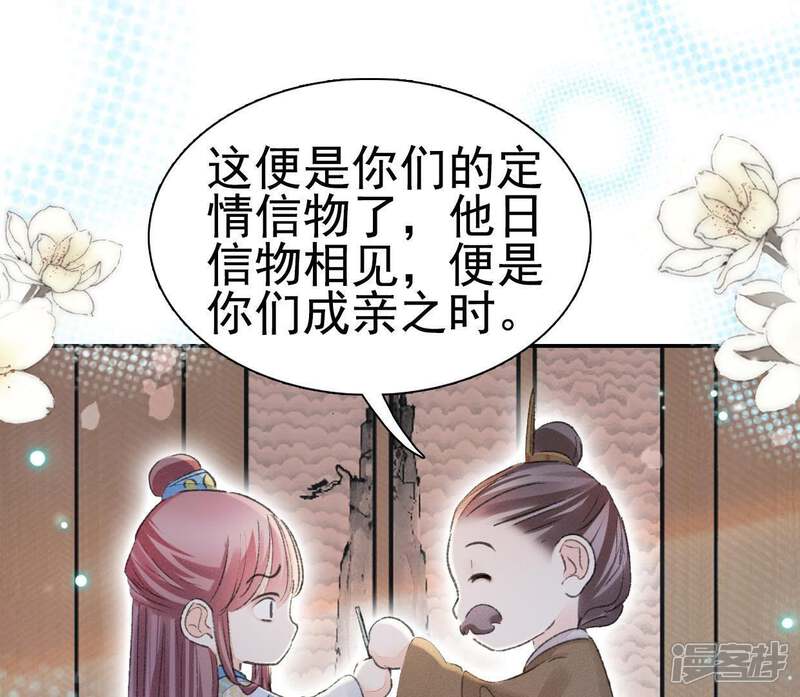 《公主落凡尘》第97话 抢绣球 第67页