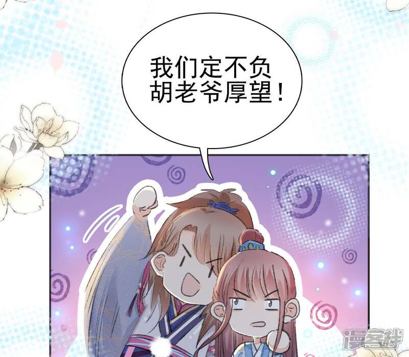 《公主落凡尘》第97话 抢绣球 第69页