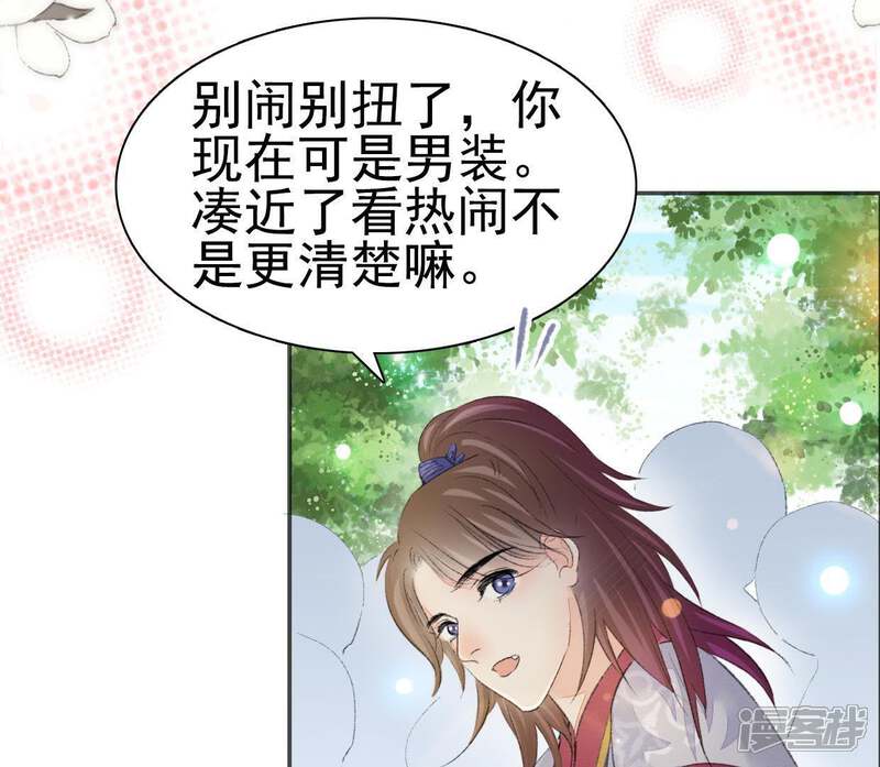 《公主落凡尘》第97话 抢绣球 第6页