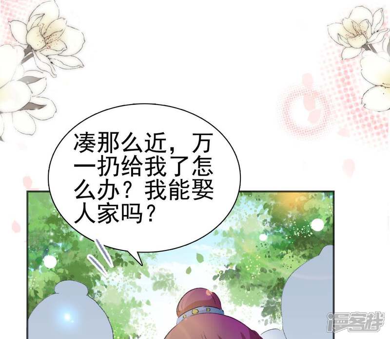 《公主落凡尘》第97话 抢绣球 第8页