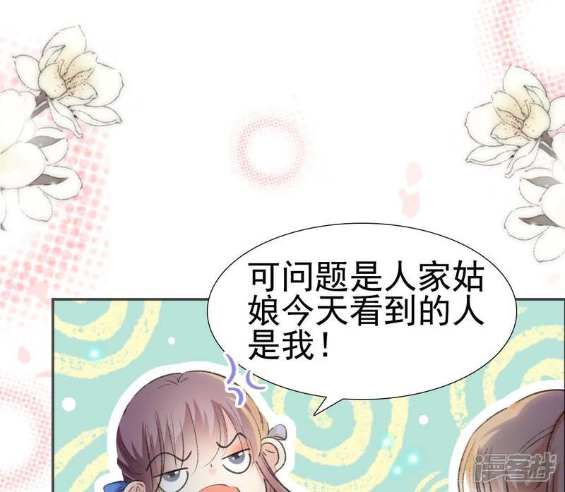 《公主落凡尘》第98话 婚事黄了 第11页