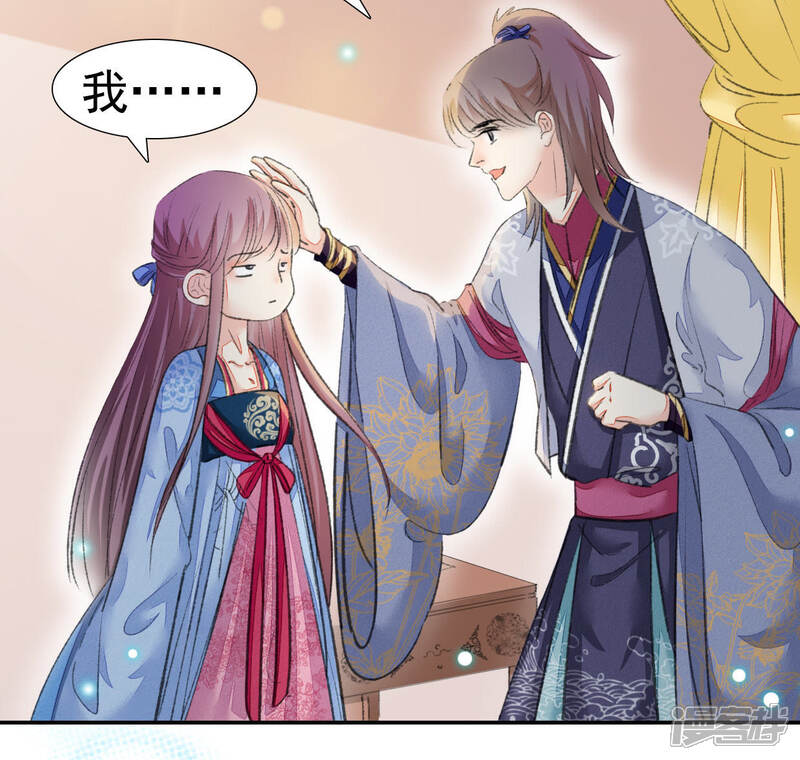 《公主落凡尘》第98话 婚事黄了 第15页