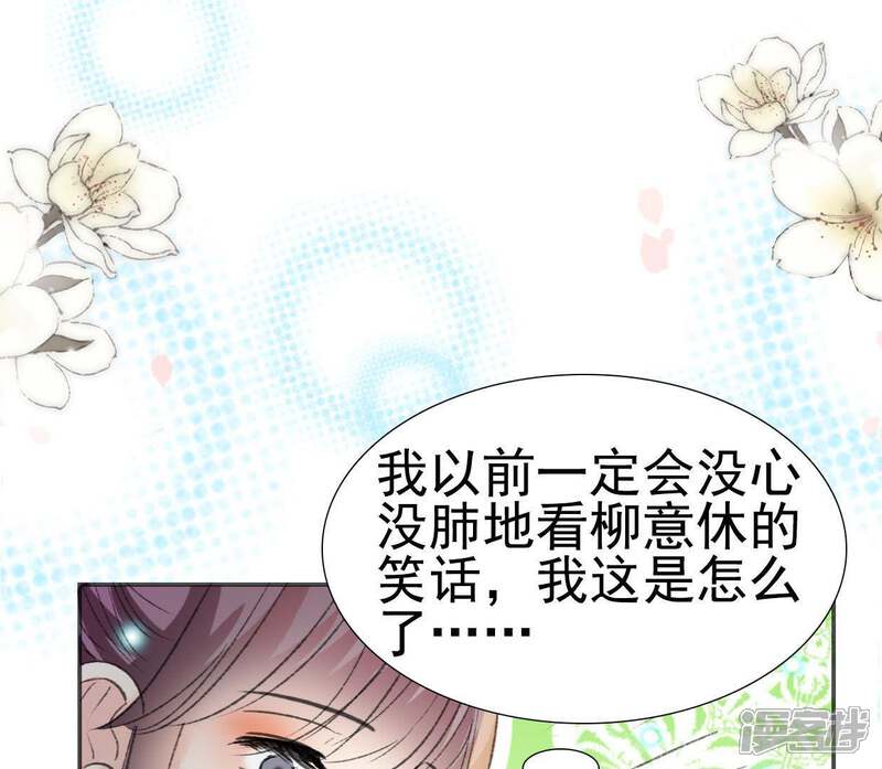 《公主落凡尘》第98话 婚事黄了 第16页