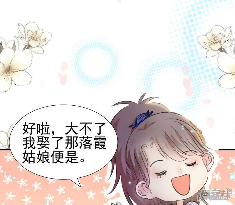 《公主落凡尘》第98话 婚事黄了 第18页