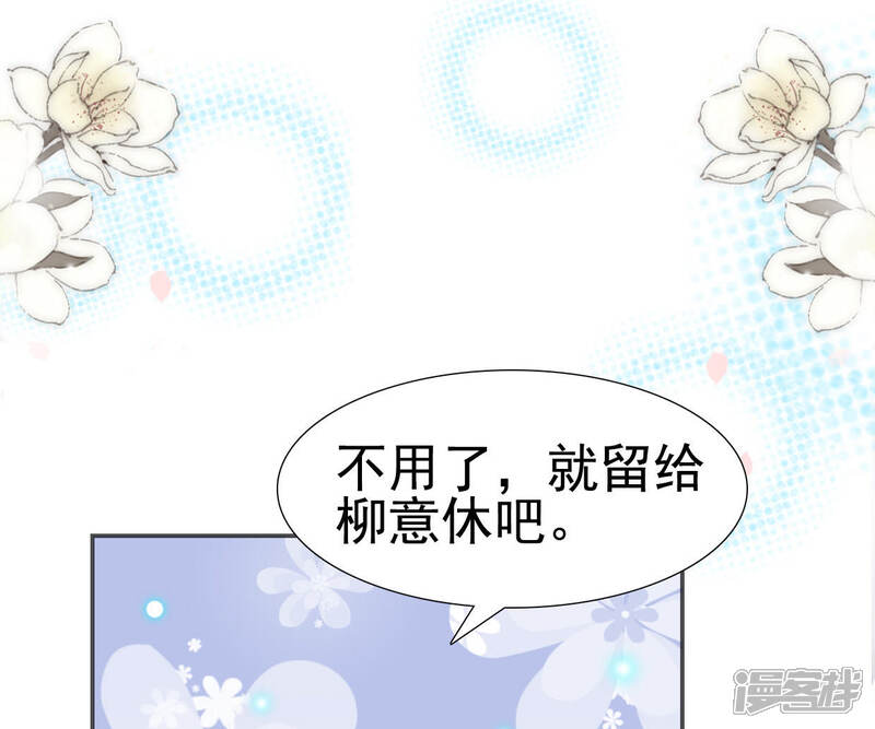 《公主落凡尘》第98话 婚事黄了 第20页