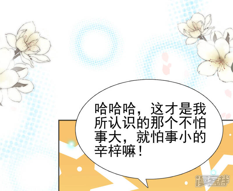 《公主落凡尘》第98话 婚事黄了 第23页