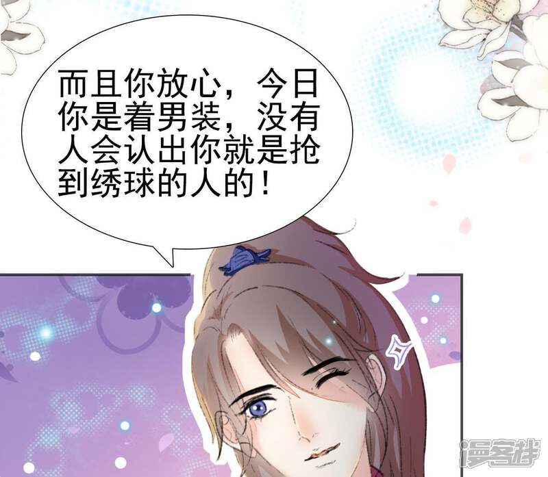《公主落凡尘》第98话 婚事黄了 第26页