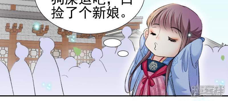 《公主落凡尘》第98话 婚事黄了 第31页