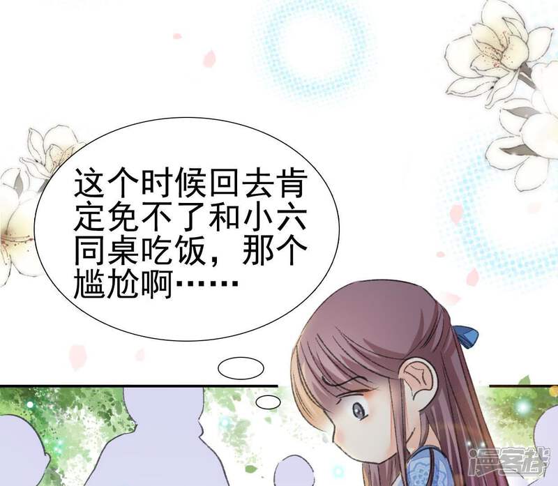 《公主落凡尘》第98话 婚事黄了 第33页