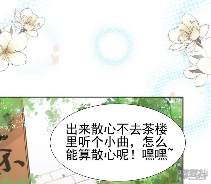 《公主落凡尘》第98话 婚事黄了 第35页