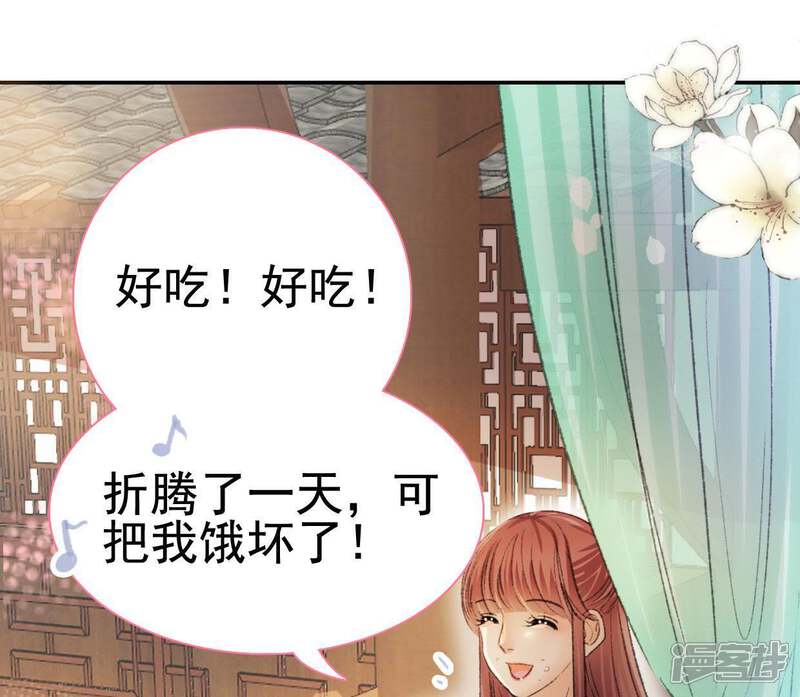 《公主落凡尘》第98话 婚事黄了 第39页