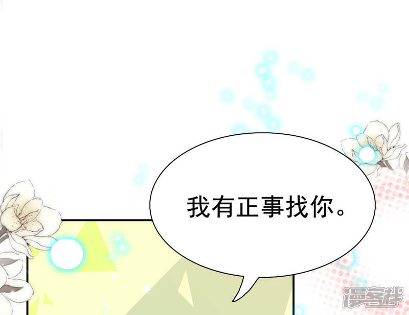 《公主落凡尘》第98话 婚事黄了 第43页