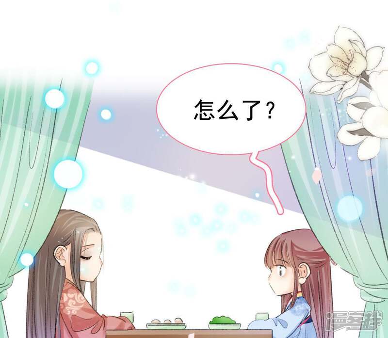 《公主落凡尘》第98话 婚事黄了 第46页