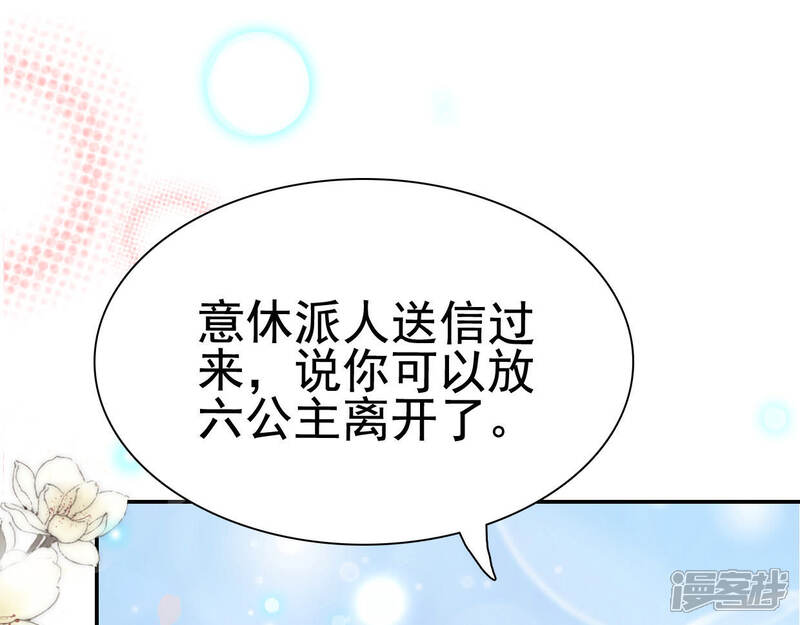 《公主落凡尘》第98话 婚事黄了 第48页