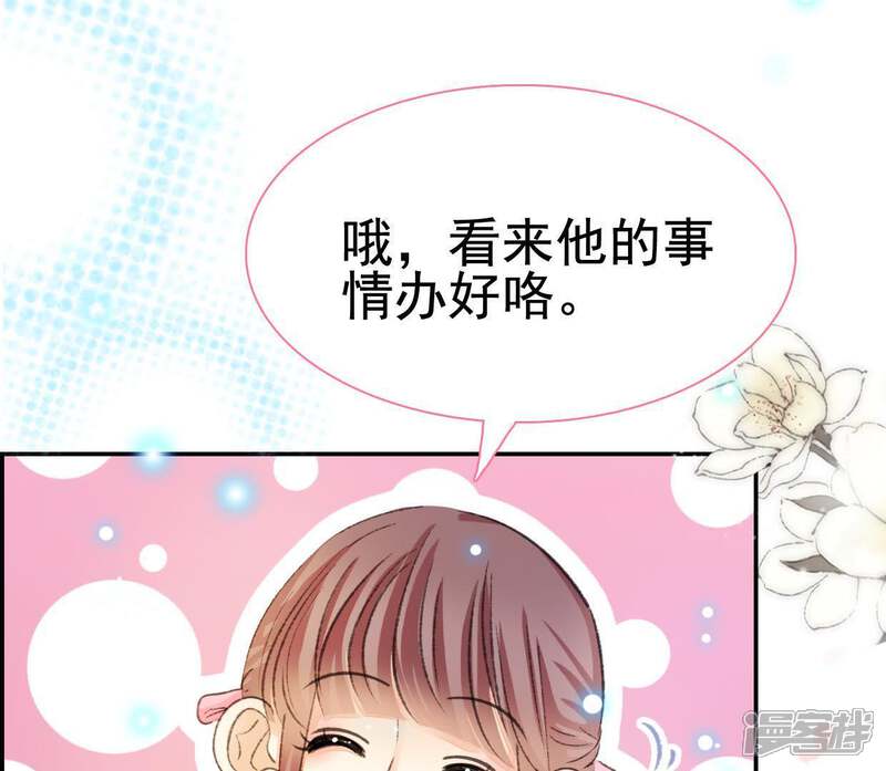 《公主落凡尘》第98话 婚事黄了 第51页