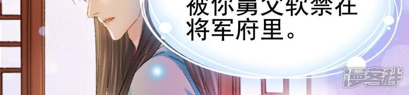 《公主落凡尘》第98话 婚事黄了 第54页