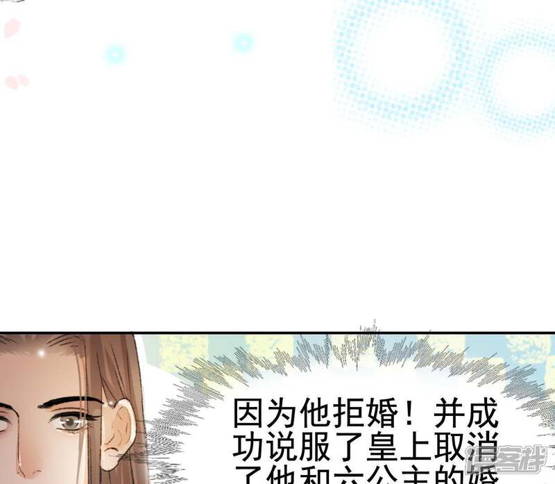 《公主落凡尘》第98话 婚事黄了 第59页