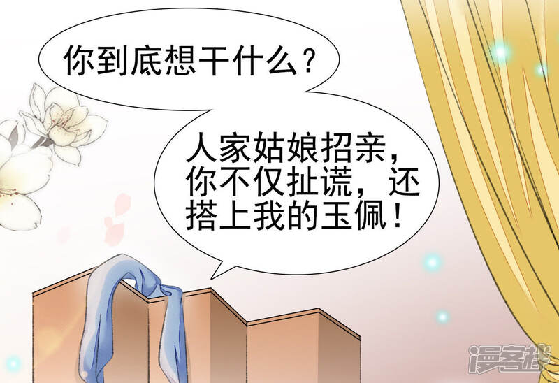 《公主落凡尘》第98话 婚事黄了 第5页
