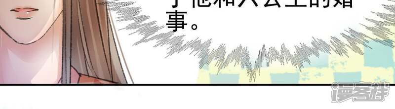 《公主落凡尘》第98话 婚事黄了 第60页