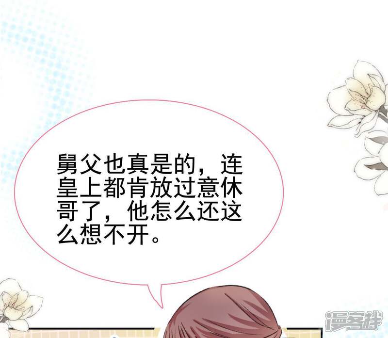 《公主落凡尘》第98话 婚事黄了 第61页