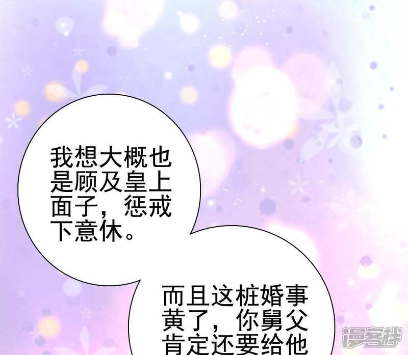 《公主落凡尘》第98话 婚事黄了 第63页