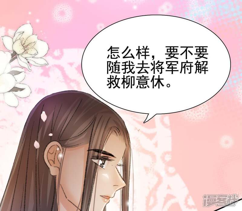 《公主落凡尘》第98话 婚事黄了 第66页