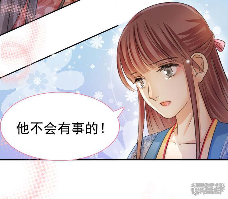 《公主落凡尘》第98话 婚事黄了 第68页