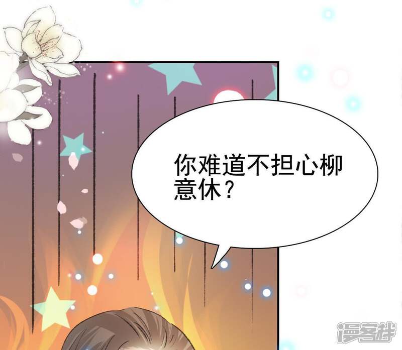 《公主落凡尘》第98话 婚事黄了 第70页