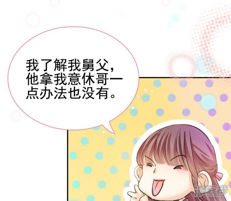 《公主落凡尘》第98话 婚事黄了 第72页