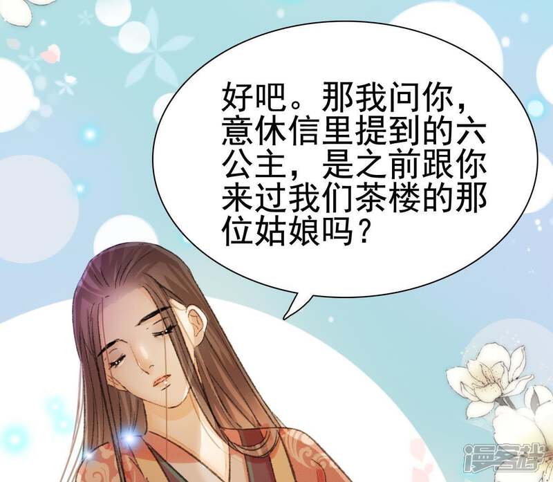 《公主落凡尘》第98话 婚事黄了 第74页