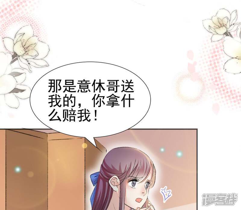 《公主落凡尘》第98话 婚事黄了 第7页