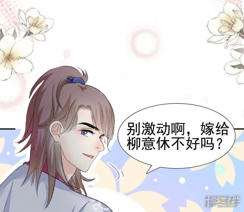 《公主落凡尘》第98话 婚事黄了 第9页
