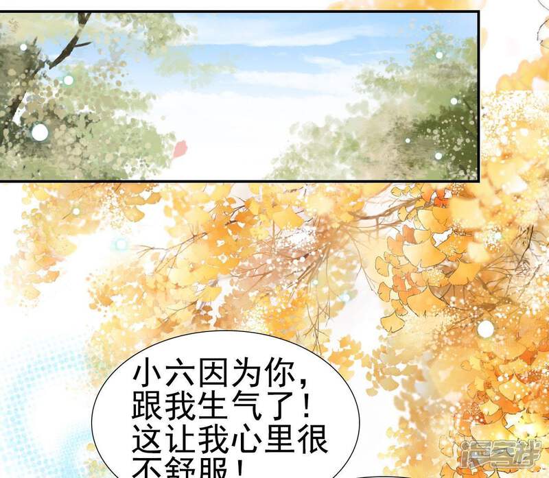 《公主落凡尘》第99话 鱼和熊掌 第14页