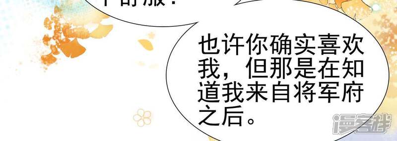 《公主落凡尘》第99话 鱼和熊掌 第15页