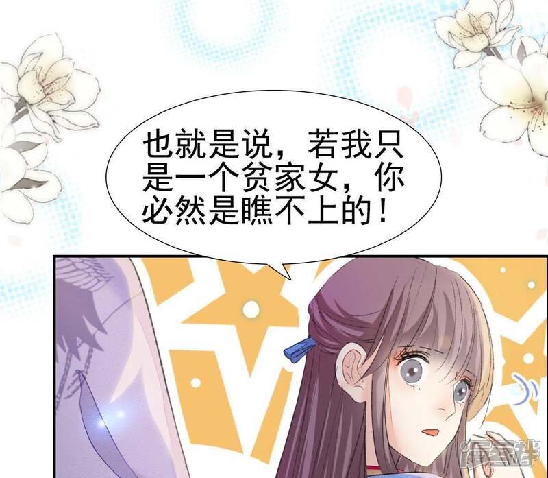 《公主落凡尘》第99话 鱼和熊掌 第18页