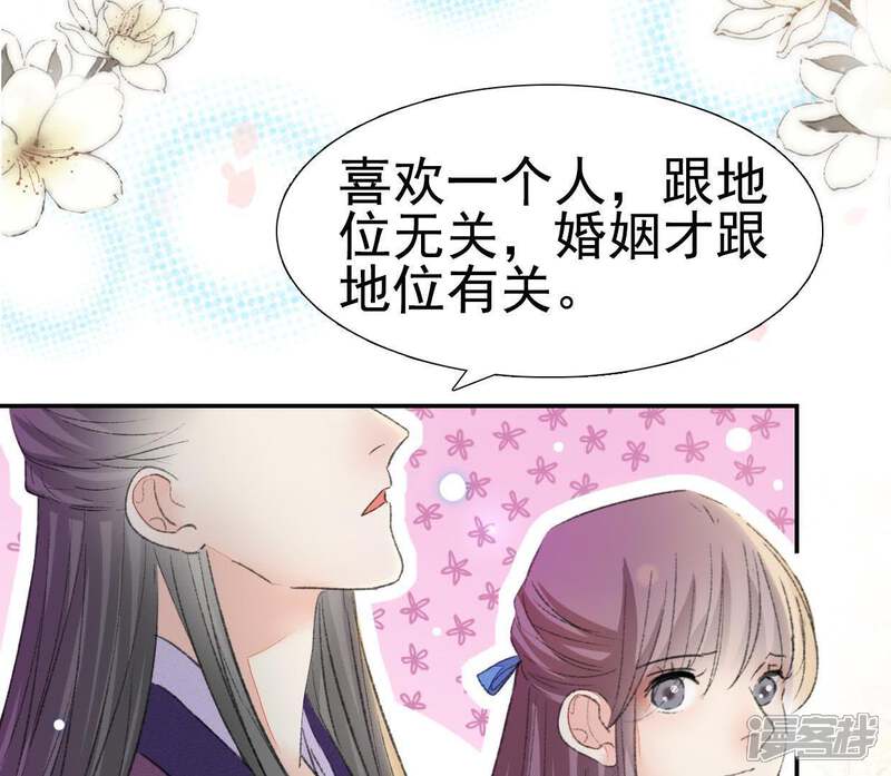 《公主落凡尘》第99话 鱼和熊掌 第20页