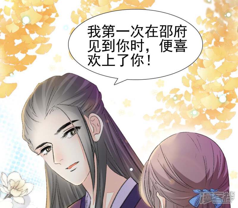 《公主落凡尘》第99话 鱼和熊掌 第22页