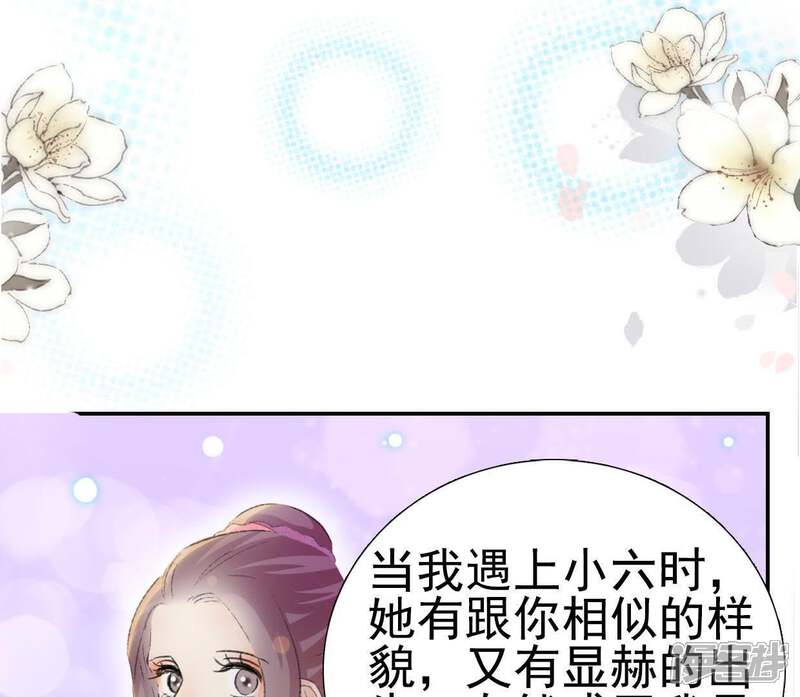 《公主落凡尘》第99话 鱼和熊掌 第24页
