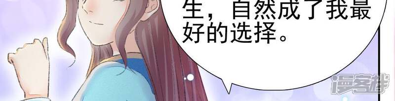 《公主落凡尘》第99话 鱼和熊掌 第25页